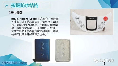 数码电子产品常规防水设计方案全解析